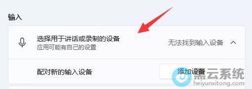 查看是否找到麦克风设备