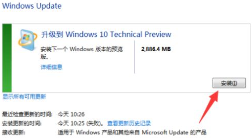 Win7系统的电脑要怎么升级至Win10系统?