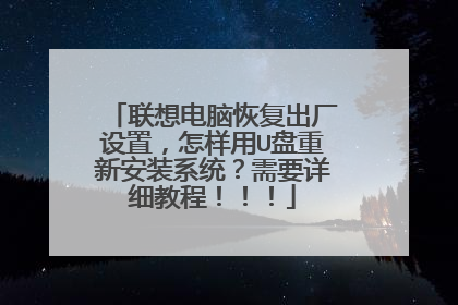 ������Իָ��������ã�������U�����°�װϵͳ����Ҫ��ϸ�̳̣�����