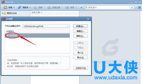 Foxmail设置自动回复邮件的方法