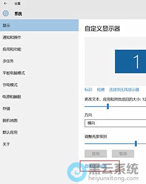 选择高级显示设置