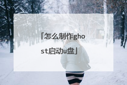 ��ô����ghost����u��