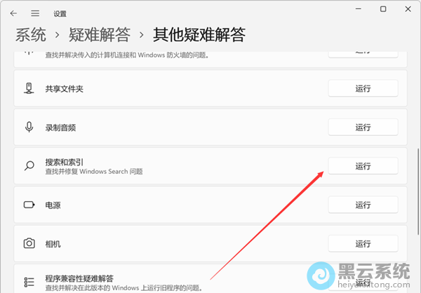 运行搜索和索引