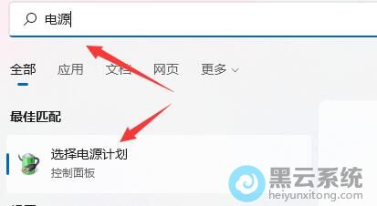 打开选择电源计划
