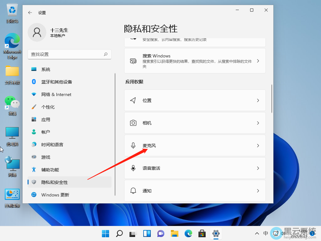 点击麦克风选项