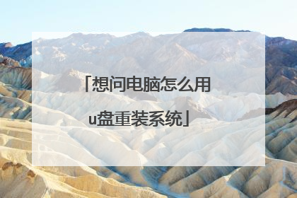 ���ʵ�����ô��u����װϵͳ