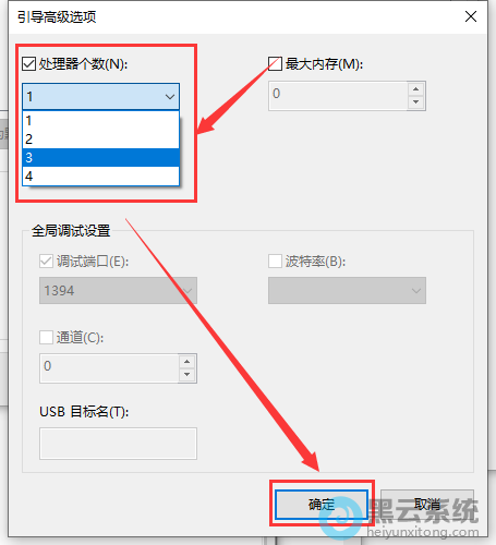 选择处理器个数