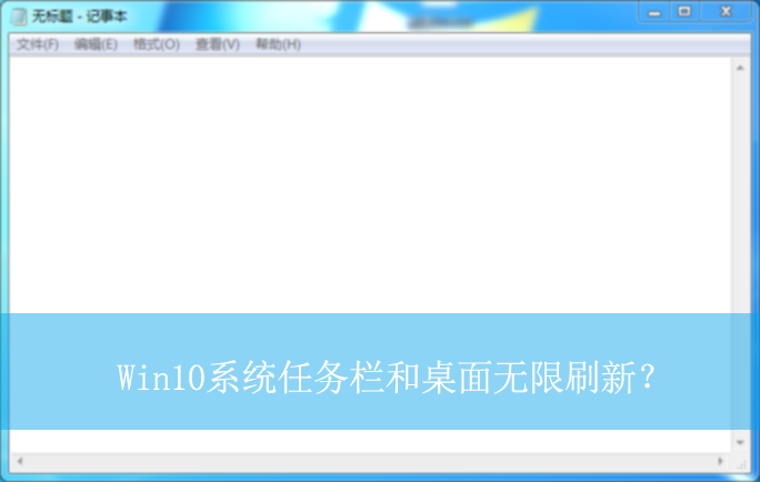 Win10ϵͳ����������������ˢ�£�|����ˢ��������������Ľ������