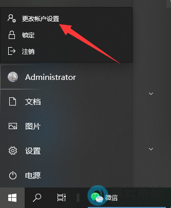 打开更改账户设置