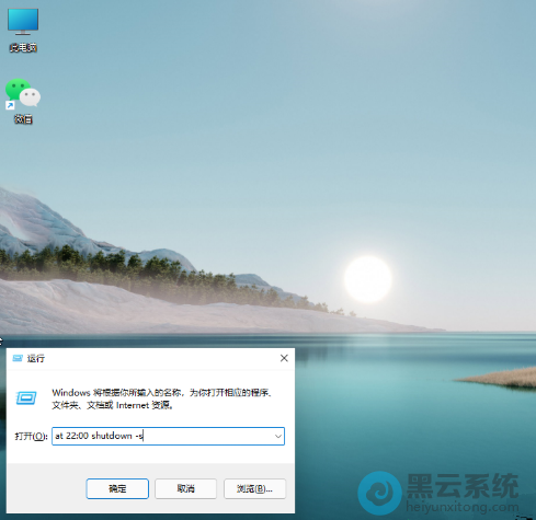 设置自动关机的时间