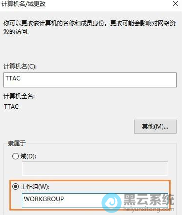更改设置计算机名称