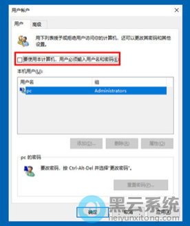 取消勾选要使用本计算机,用户必须输入用户名和密码