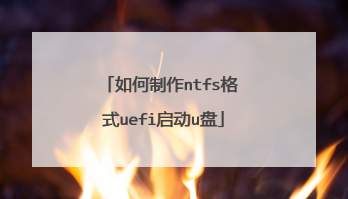 �������ntfs��ʽuefi����u��