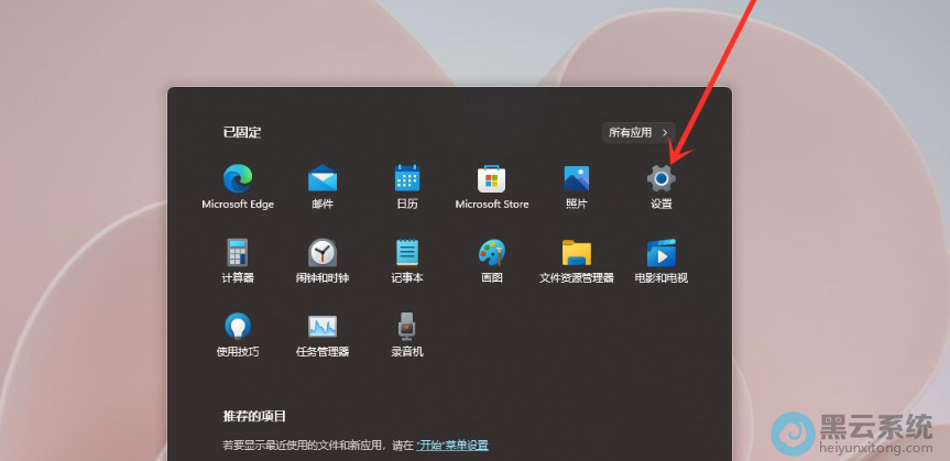 点击固定到开始屏幕
