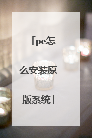pe��ô��װԭ��ϵͳ