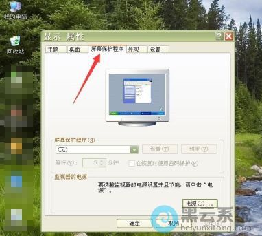 切换到屏幕保护程序