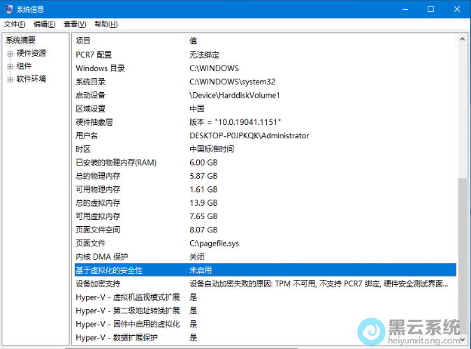 找到基于虚拟化的安全性