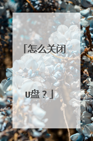 ��ô�ر�U�̣�