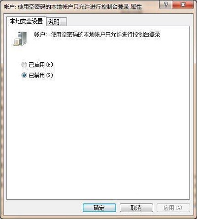 Win7系统进行文件共享提示没有权限使用网络资源怎么解决?