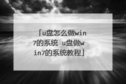 u����ô��win7��ϵͳ u����win7��ϵͳ�̳�