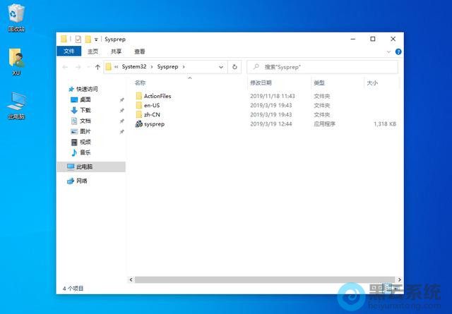 ѡ���sysprep.exe�ļ�