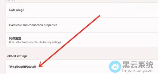 点击更多网络适配器选项