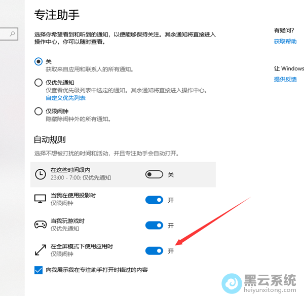 仅开启闹钟模式