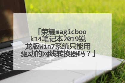 ��ҫmagicbook14�ʼǱ�2019������Win7ϵͳֻ��������������ת������