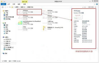 Win8系统查看文件详细信息的方法是什么?