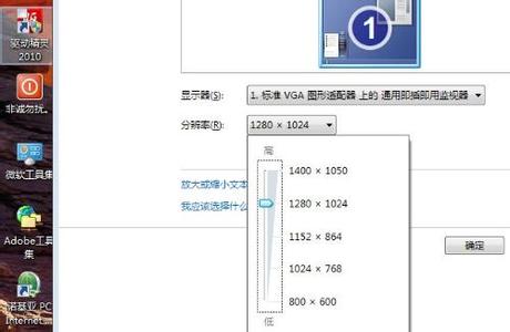 电脑屏幕分辨率调节失败的解决方法