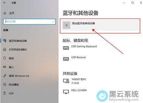 点击添加蓝牙和其他设备
