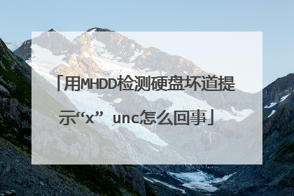 ��MHDD���Ӳ�̻�����ʾ��x�� unc��ô����