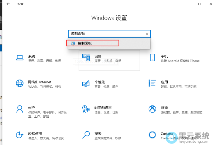 点击打开控制面板