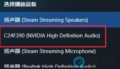 选择自己要输出的设备