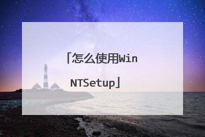 ��ôʹ��WinNTSetup