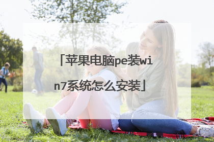 ƻ������peװwin7ϵͳ��ô��װ