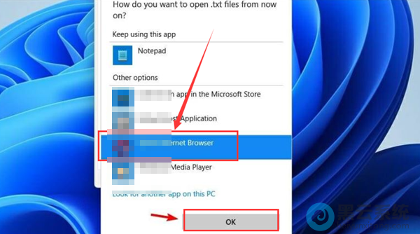 选择新的打开方式