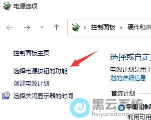 选择电源按钮得功能