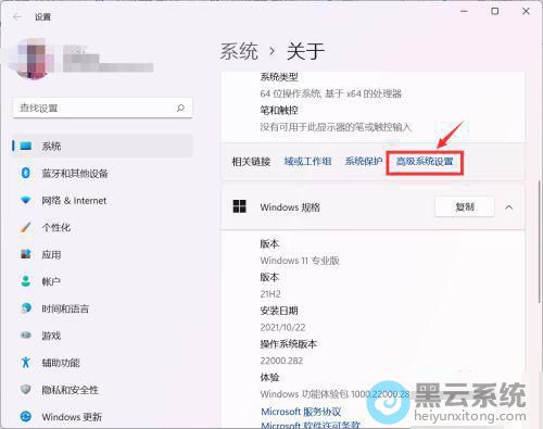 点击高级系统设置