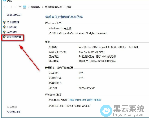 点击高级系统设置