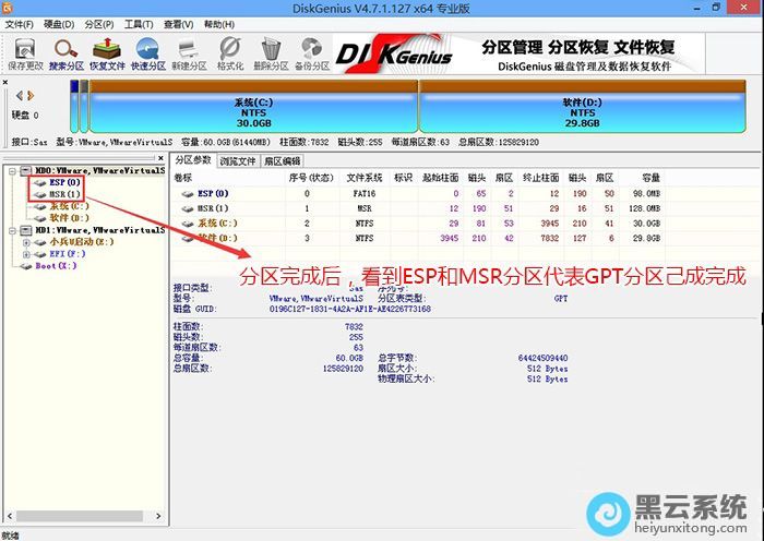 可以看到ESP和MSR分区代表GPT分区完成