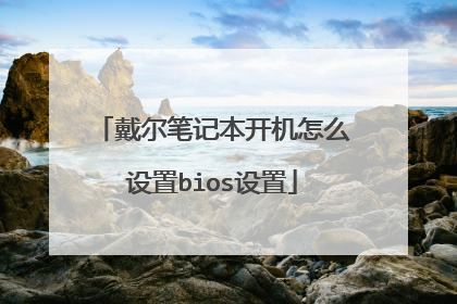 �����ʼǱ�������ô����bios����