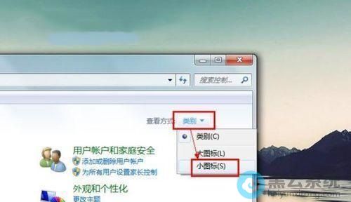 设置小图标查看方式