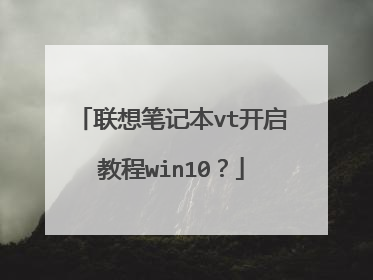 ����ʼǱ�vt�����̳�win10��