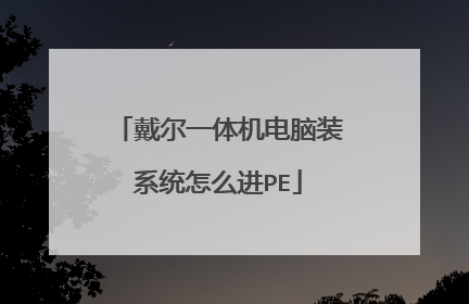 ����һ�������װϵͳ��ô��PE