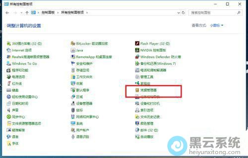 点击凭据管理器