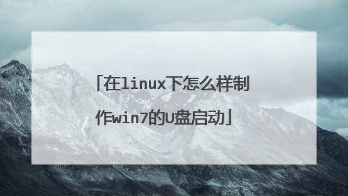 ��linux����ô������win7��U������