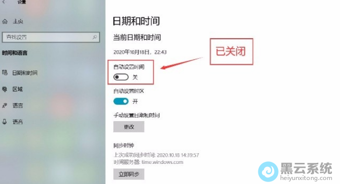 关闭自动设置时间功能
