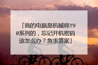 �ҵĵ����ǻ�еʦT90ϵ�еģ����ǿ����������ô�죿�����