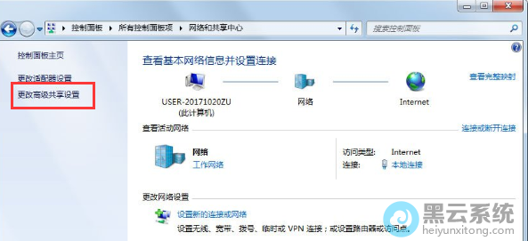 点击更改高级共享设置